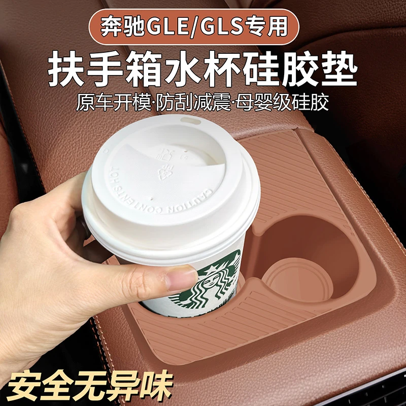 适用奔驰GLE/GLS350后排硅胶水杯垫GLE450中控置物垫车内用品大全