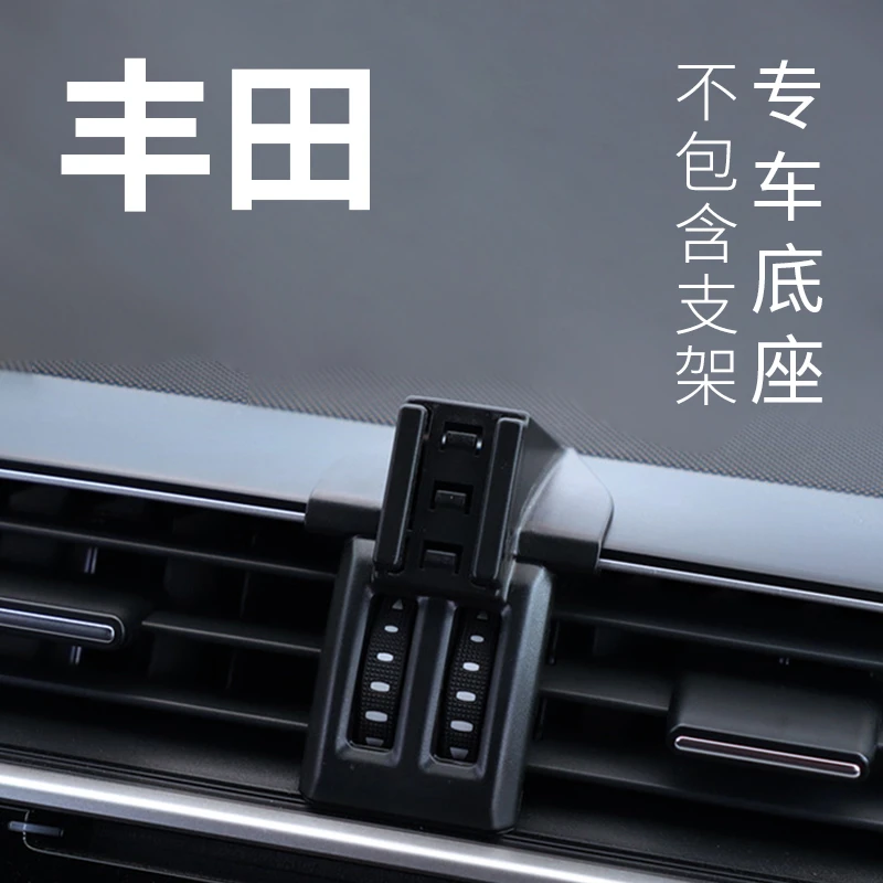 丰田雷凌卡罗拉凯美瑞荣放RAV4威驰专车专用手机支架底座汽车用品