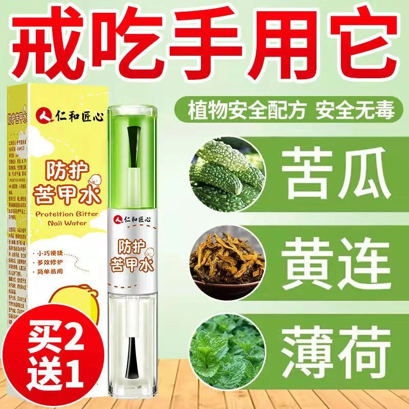 苦甲水儿童防咬指甲婴儿安全戒吃手戒奶断奶吃手指甲护甲水
