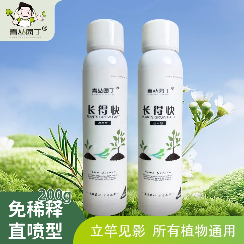 【拍二发三】叶面肥生长剂喷雾长得快的植物喷剂喷雾花卉植物营养液