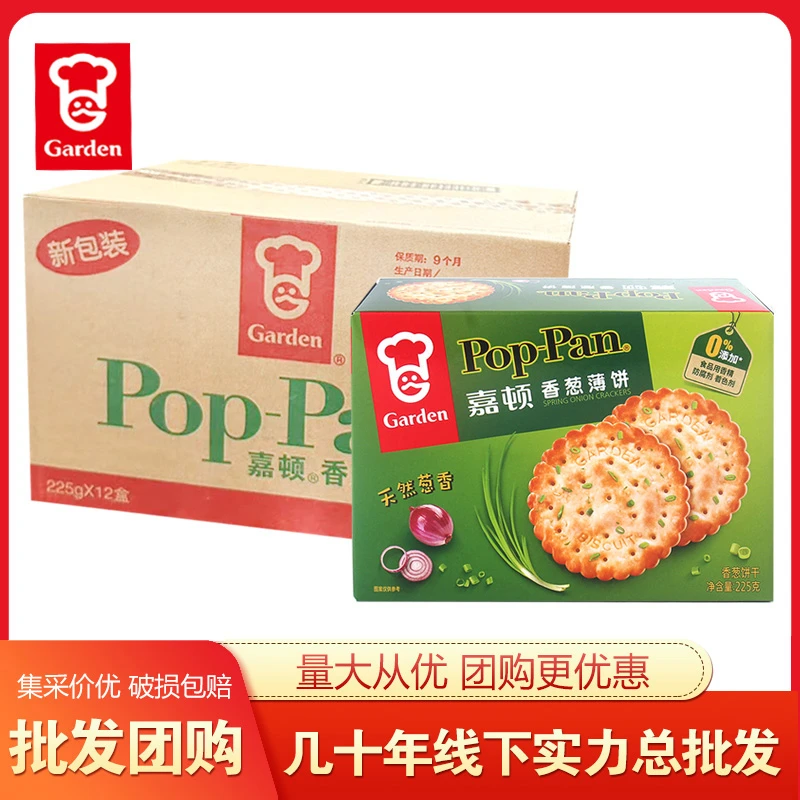 GARDEN/嘉顿香葱薄饼225g咸味薄脆饼干办公小吃饱腹聚会休闲零