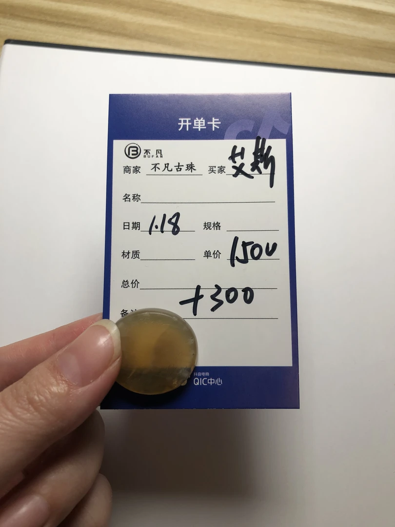 真言牌玛瑙玉髓类千年