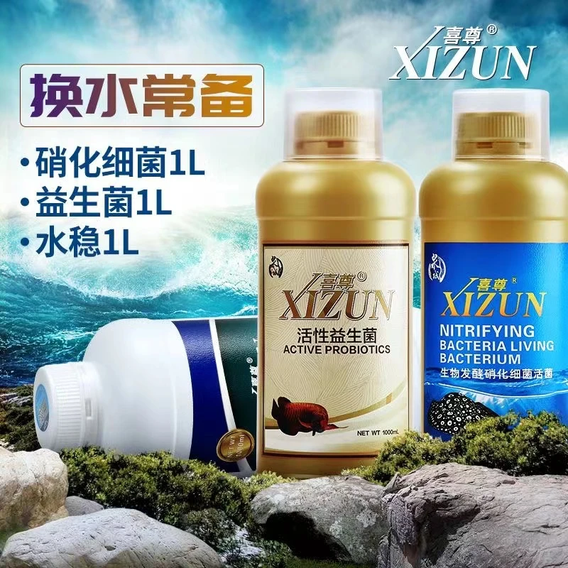 XIZUN/喜尊硝化细菌益生活菌酸奶养鱼用品鱼缸水族水质稳定净水剂