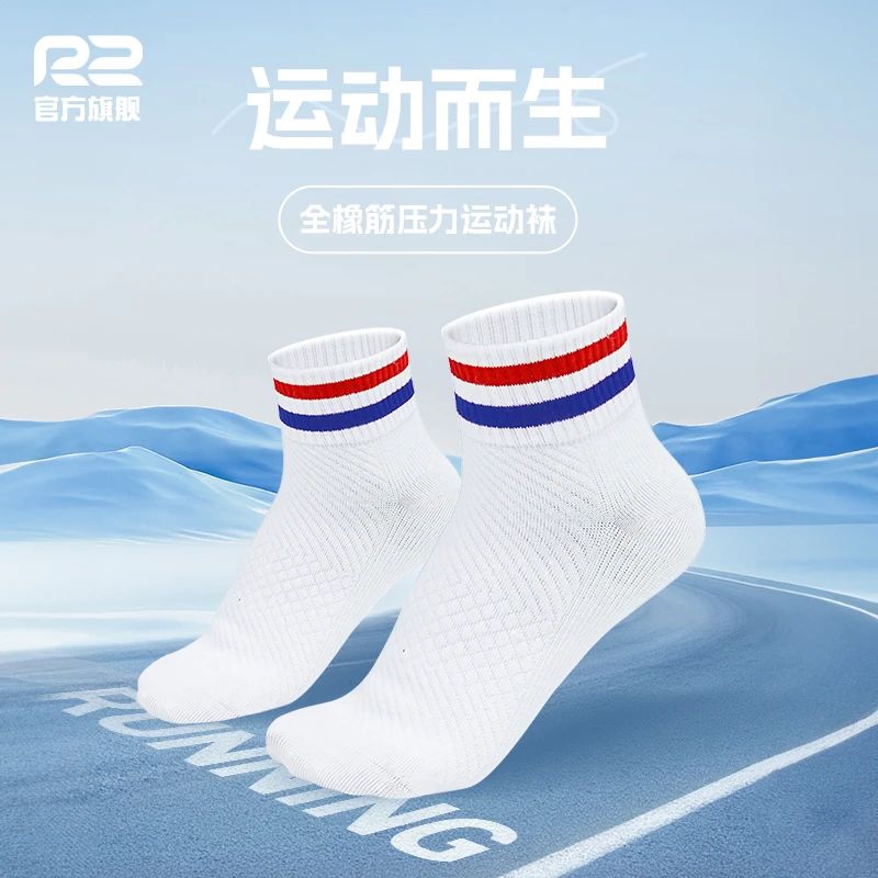 R2官方旗舰新款运动袜子短筒健身瑜伽跳绳跳操压力运动袜吸汗透气