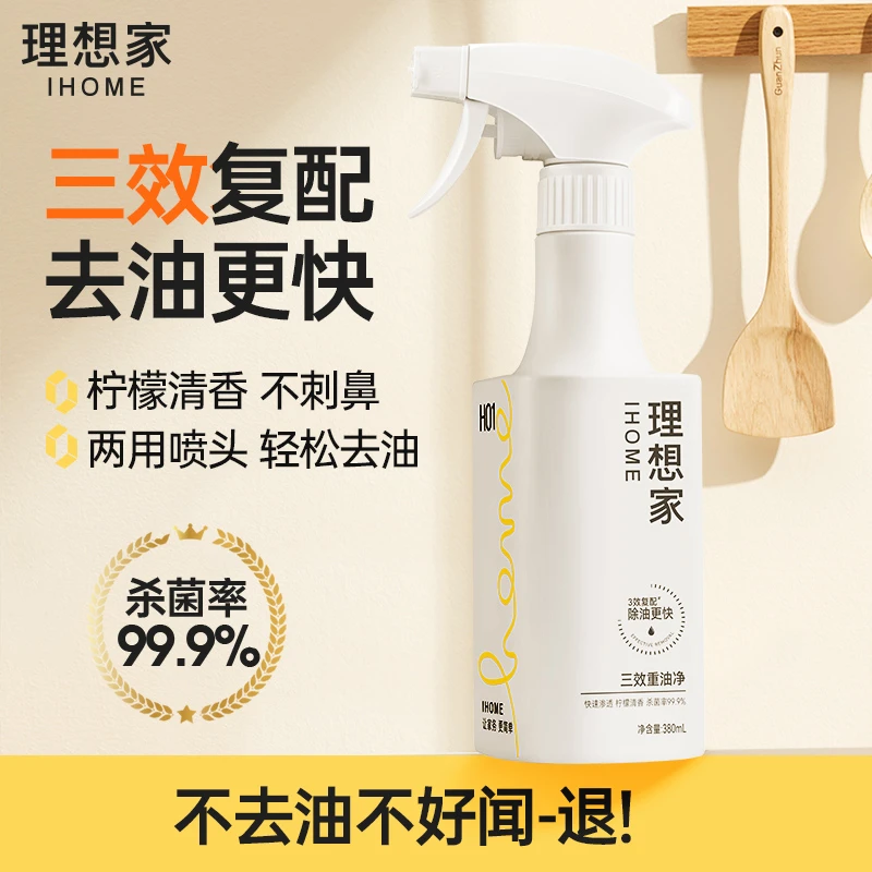 理想家厨房去污清洁剂除油杀菌重油污清洗剂强力去污油烟机清洗剂