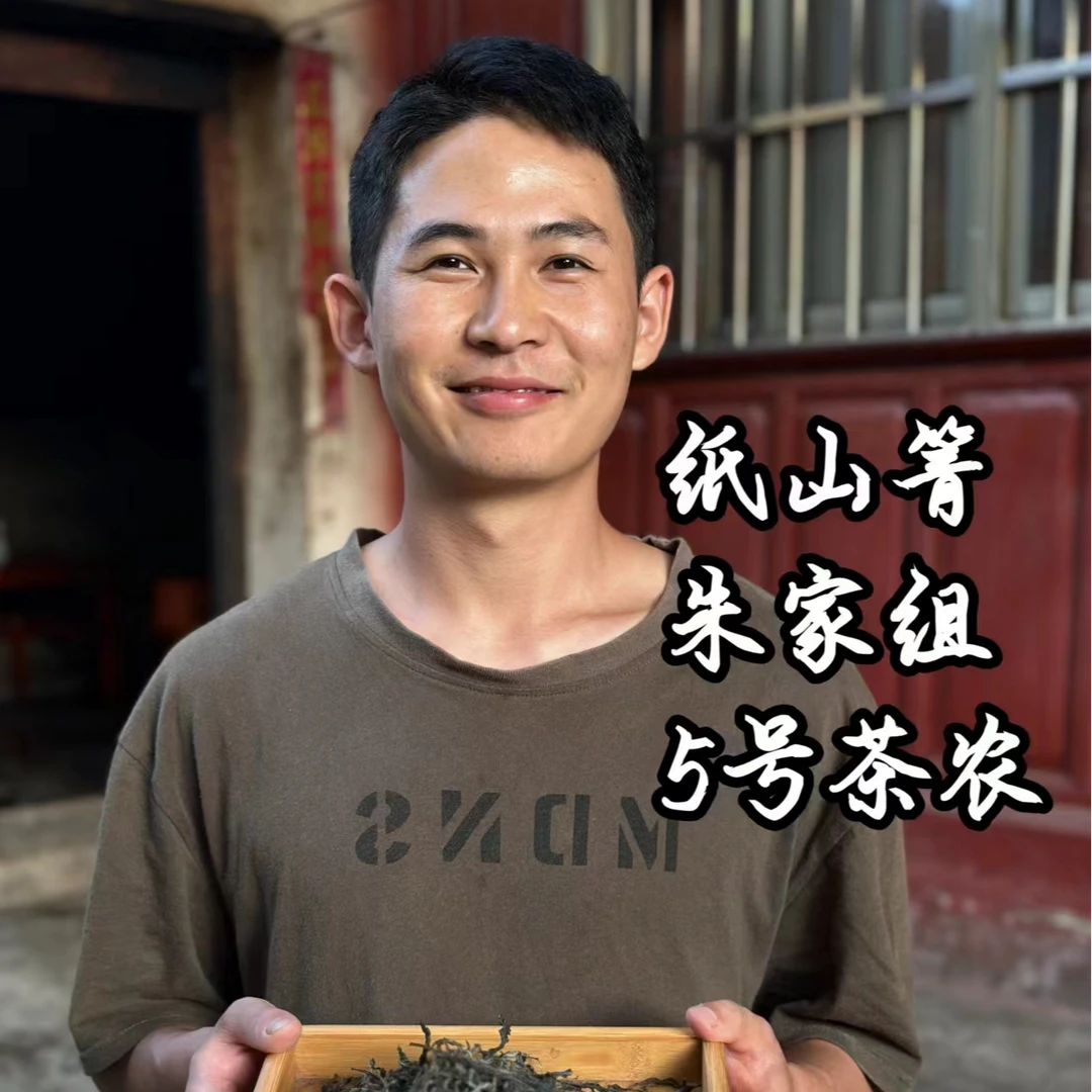 【纸山箐朱家组5号茶农】 2024年纸山箐头春古树普洱生茶散茶