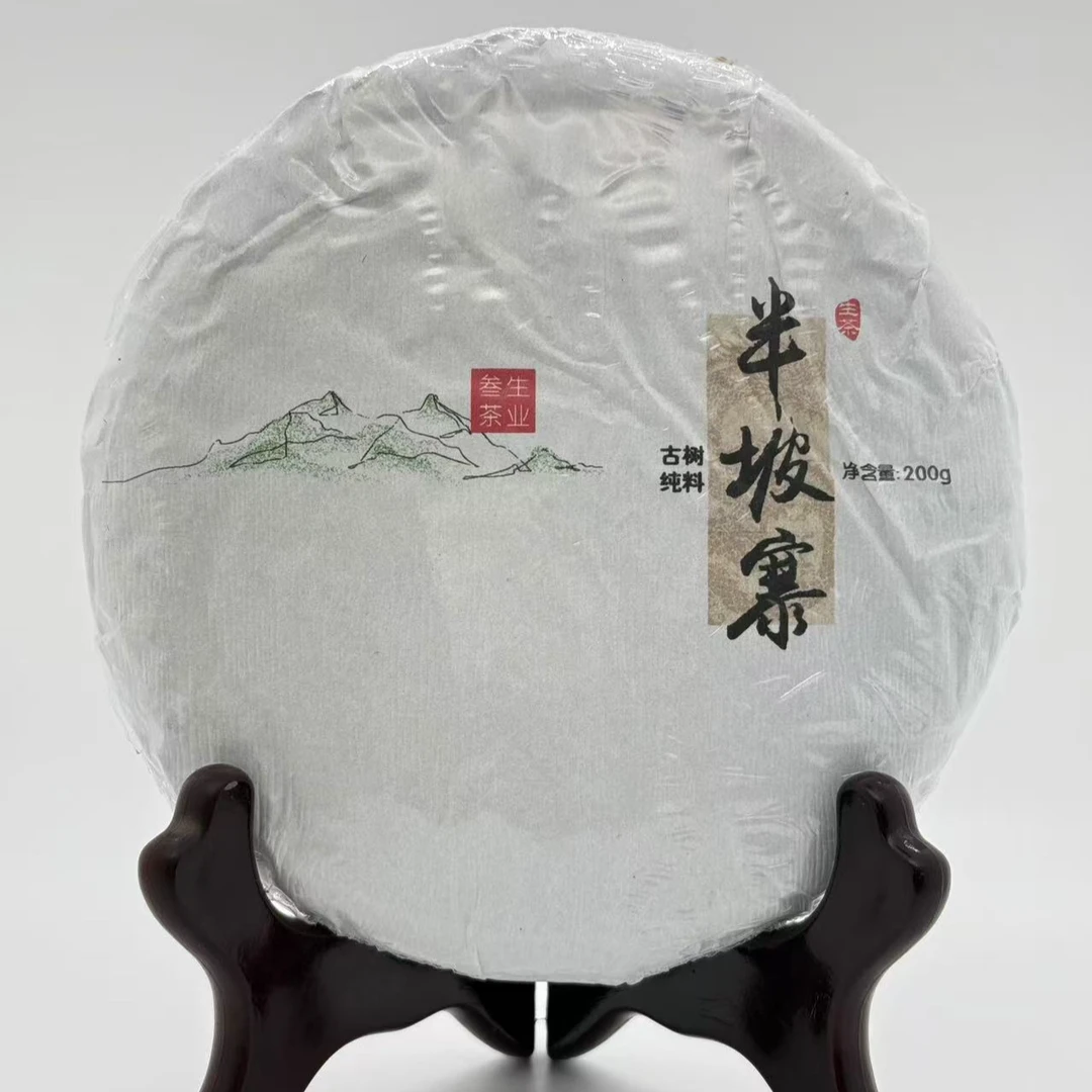 23年半坡寨头春古树普洱生茶小班章）