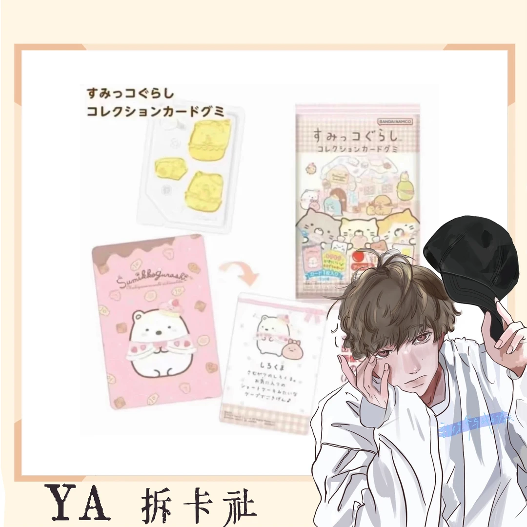 日版《角落生物》软糖食玩卡第七弹盲盒