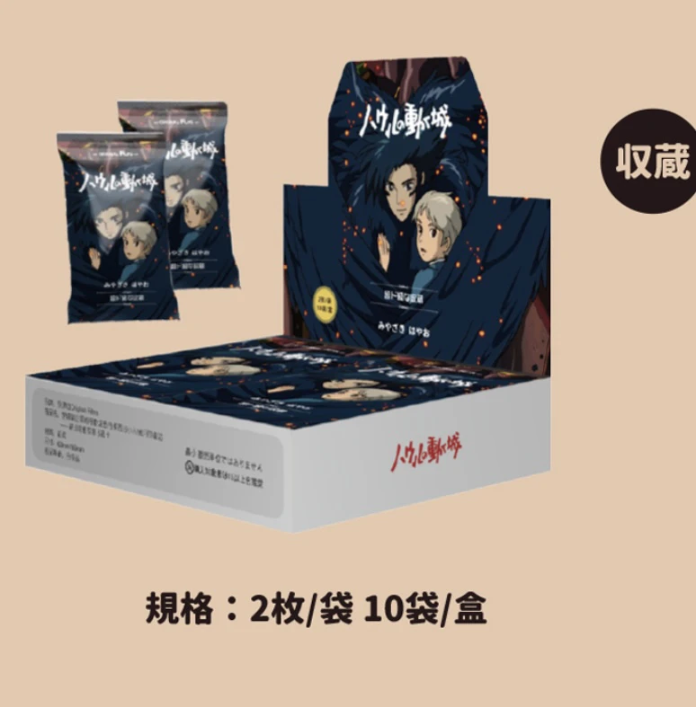 原胶社6弹：哈尔的移动城堡&借东西的小人&岁月的童话收藏卡牌盲盒