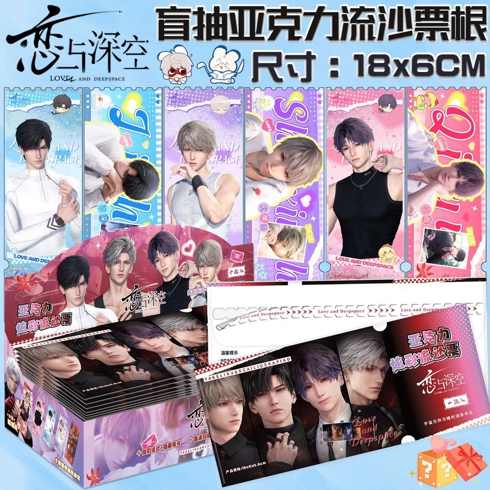 【恋与深空】-盲抽亚克力炫彩流沙票根盲盒