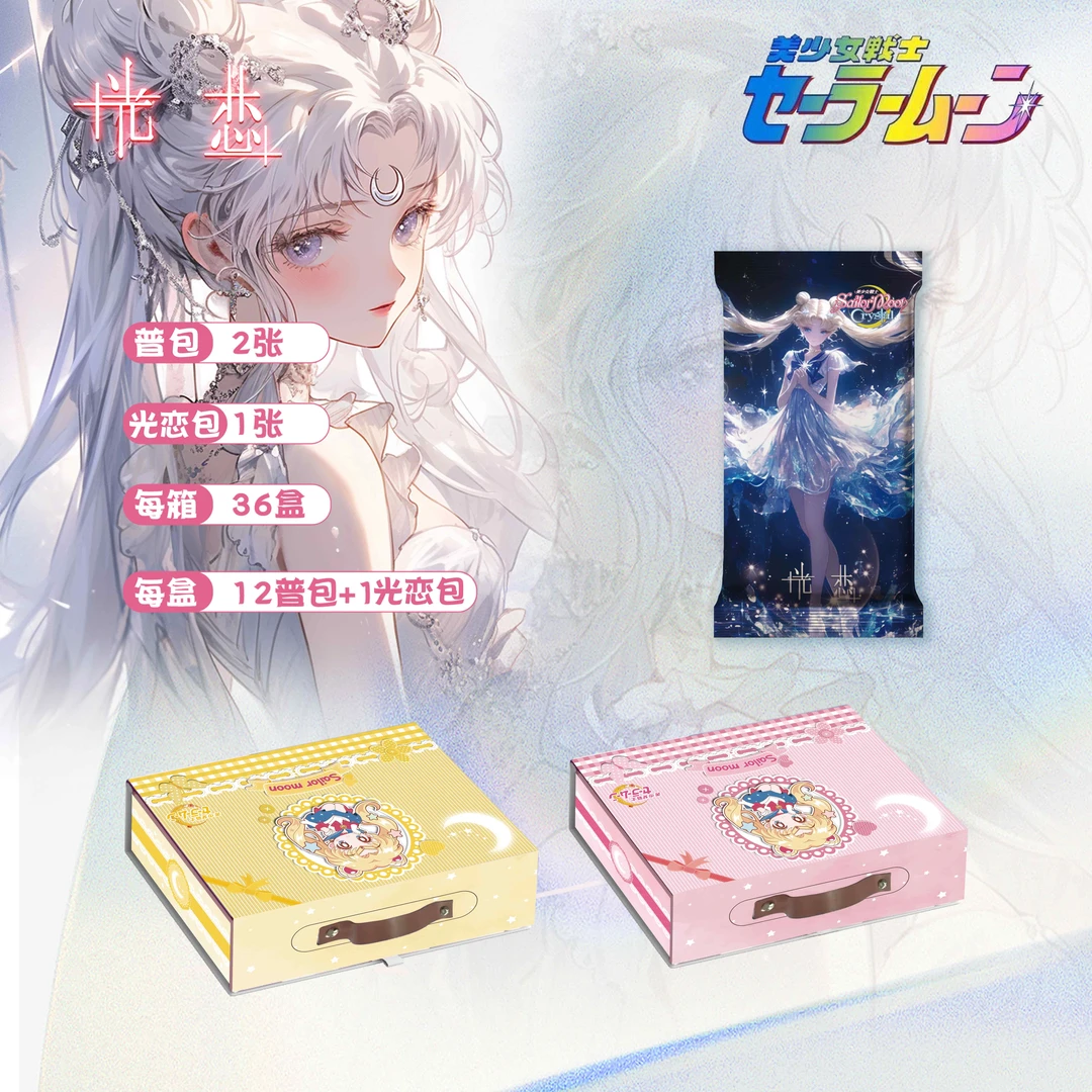 国卡特光恋美少女战士卡牌第二弹