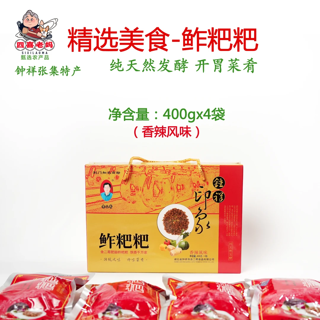 四喜老妈精选鲊粑粑 钟祥张集特产 天然发酵开胃下饭400gx4袋每盒