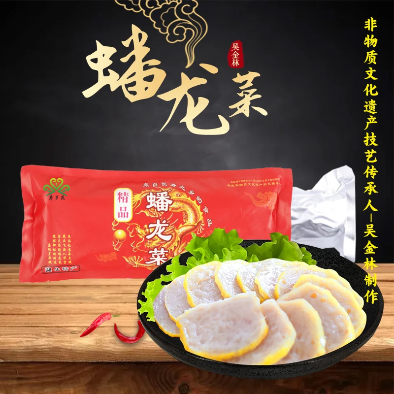四喜老妈甄选长寿之乡钟祥特产吴金林精品蟠龙菜肉质细腻味道纯美