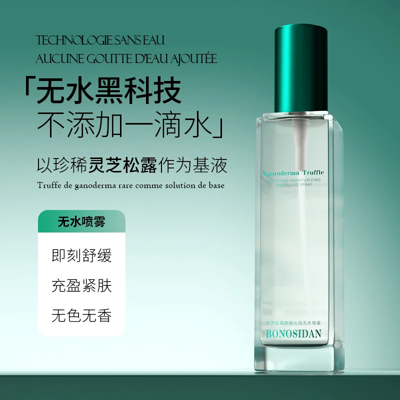 灵芝松露精萃水控油爽肤水补水保湿湿敷舒缓改善肌肤干燥粗糙泛红
