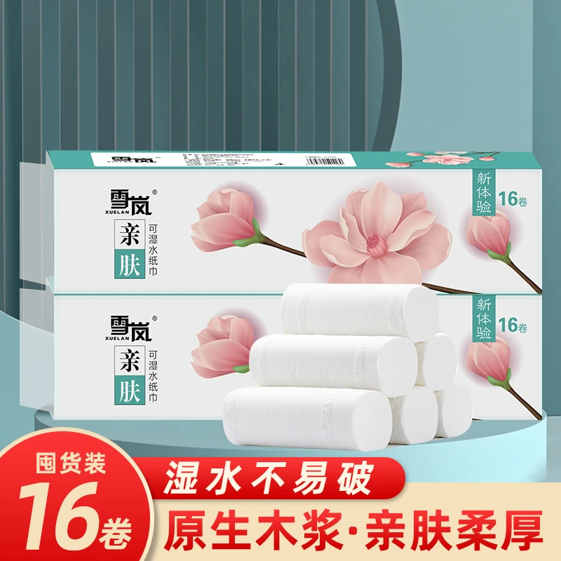 16卷可湿水亲肤干湿两用家用纸巾五层批发家用卫生纸巾一次性厕纸