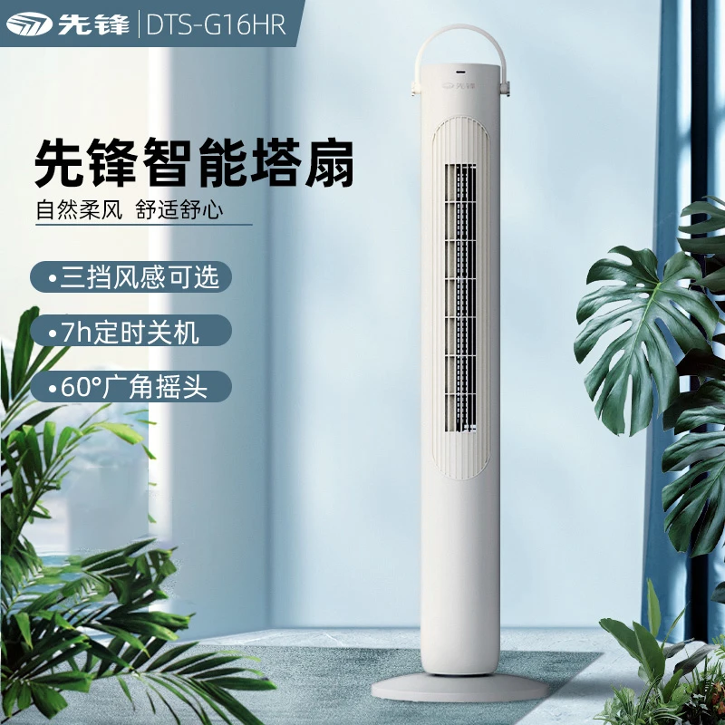 先锋舒适静音大风力电风扇自然风塔扇办公塔式广角风扇DTS-G16HR