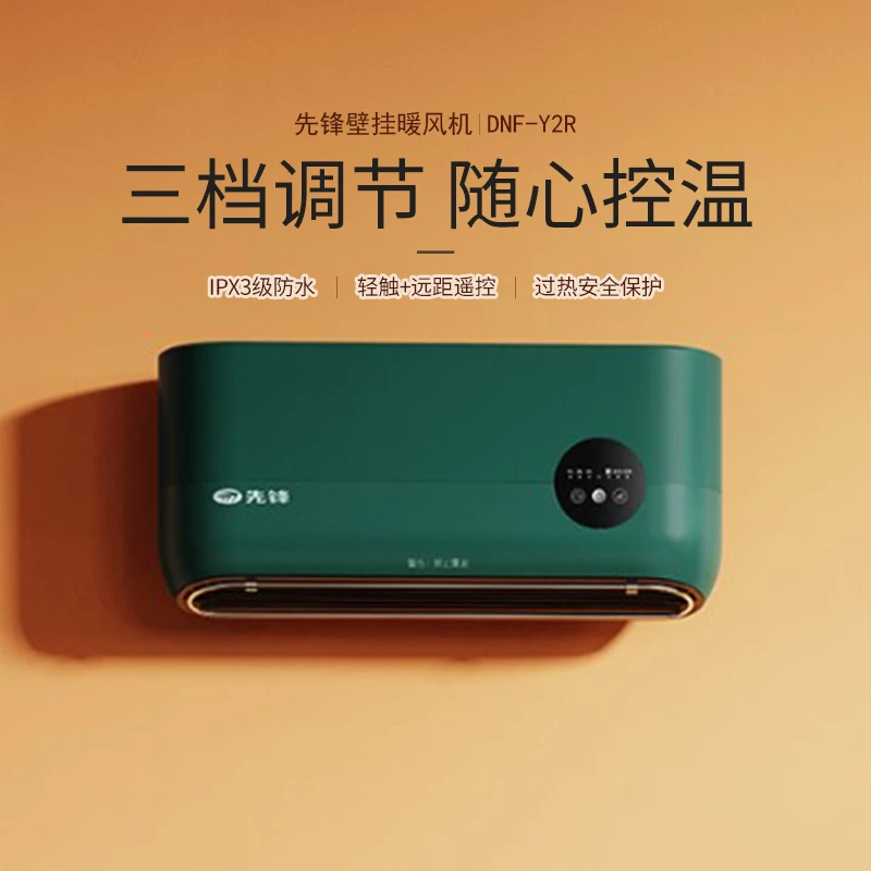 【先锋】壁挂暖风机毛巾架防水暖风机小型两用加热挂式神器DNF-Y2R