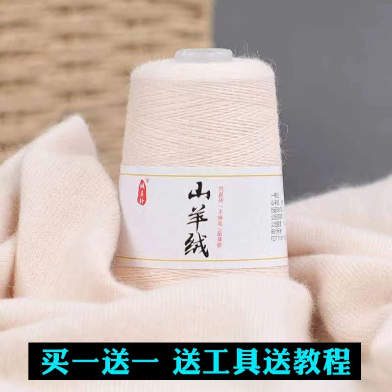 （买1送1）26支2股精纺机织山羊绒手编山羊绒机织羊绒亲肤针织绒线