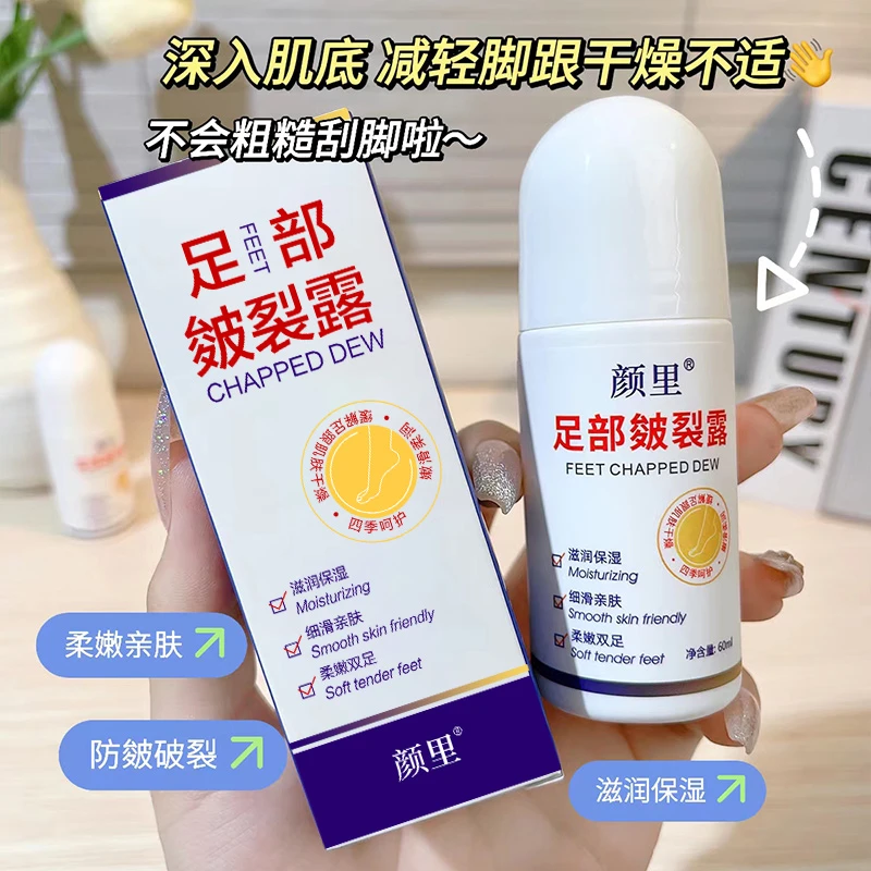 颜里足部皴裂露脚后跟干裂起皮保湿滋润护手脚开裂