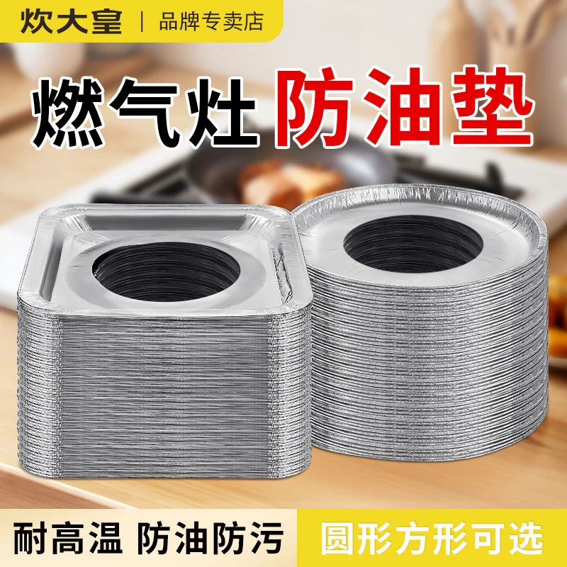 炊大皇煤气灶防油垫燃气灶保护罩加厚锡纸圈盘厨房灶台铝箔纸