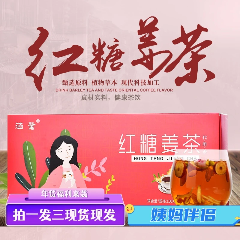 ｛姨妈伴侣｝涵鹭红糖组合花茶姨妈红枣组合源头工厂花茶红糖姜枣茶