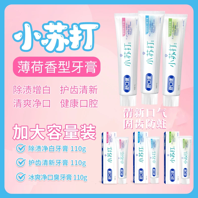 舒口健小苏打牙膏薄荷香型除渍增白护齿清新冰爽净口臭系列亮白