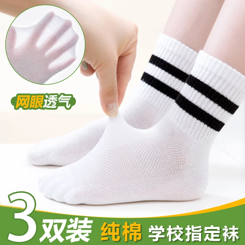 儿童袜子夏季百搭薄款透气网眼袜男童女童运动袜学生夏天纯白短袜