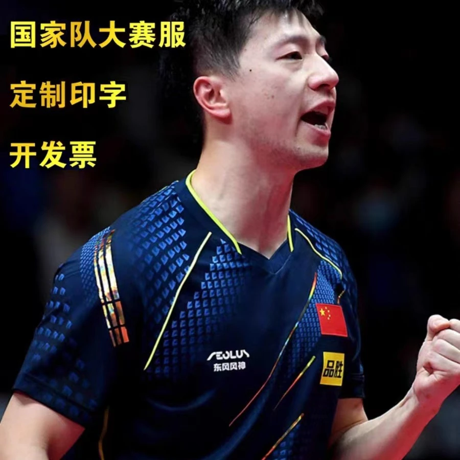 世乒赛国家队大赛运动服装乒乓球服男女速干乒乓球运动服乒乓球衣