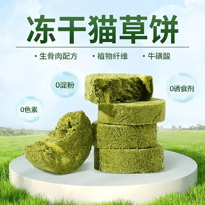 冻干猫草饼猫粮植物纤维发腮健康配方无添加化毛即食增肥宠物零食