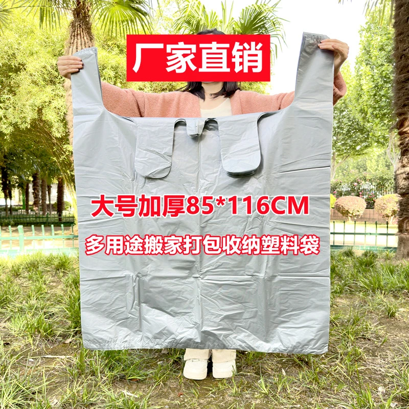加厚银色塑料袋超大号打包收纳搬家袋垃圾袋背心袋子大容量批发