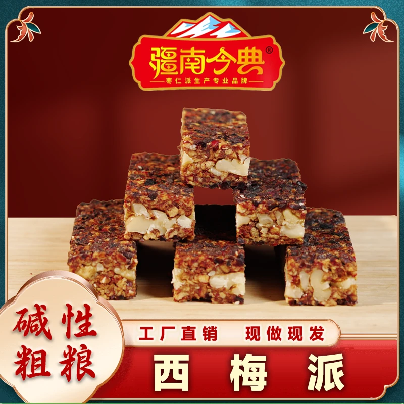 西梅派西梅枣夹核桃三蒸三晾西梅源头工厂散装称重软糯香甜