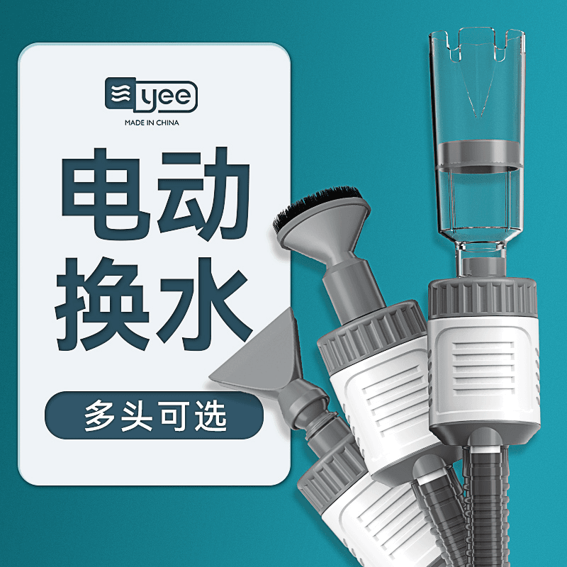YEE鱼缸电动换水器自动抽水泵洗沙吸便器家用水族箱清洁工具套装