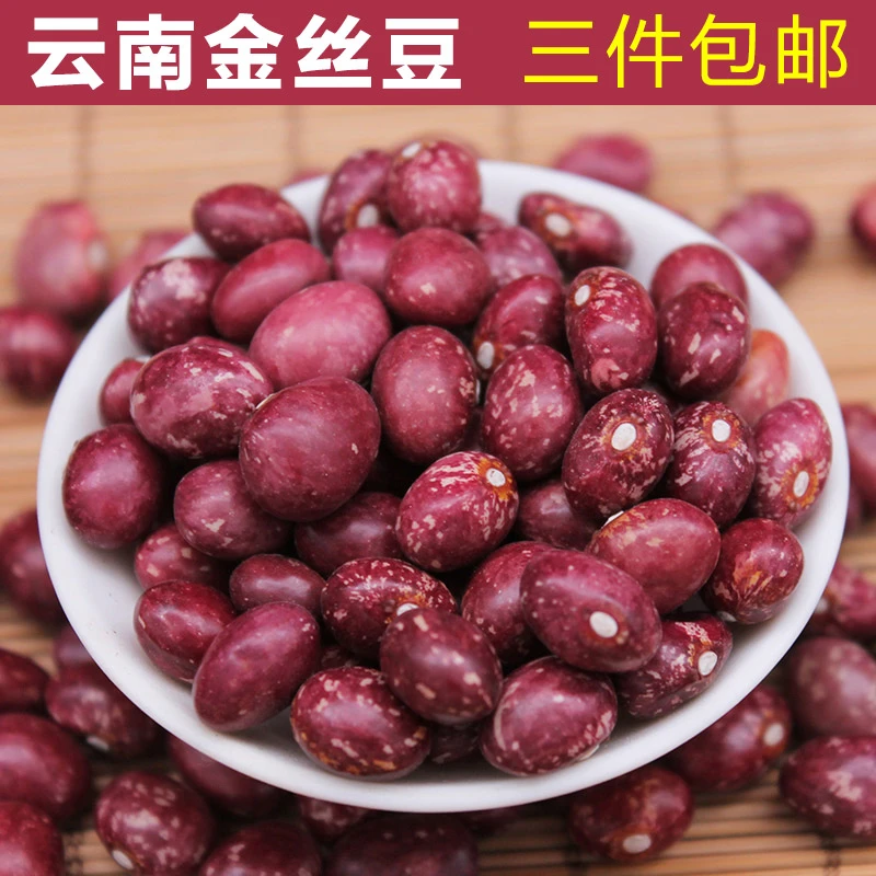 云南特产新货金丝豆农家自种颗粒饱满芙蓉豆雀芸豆红饭豆1斤5斤