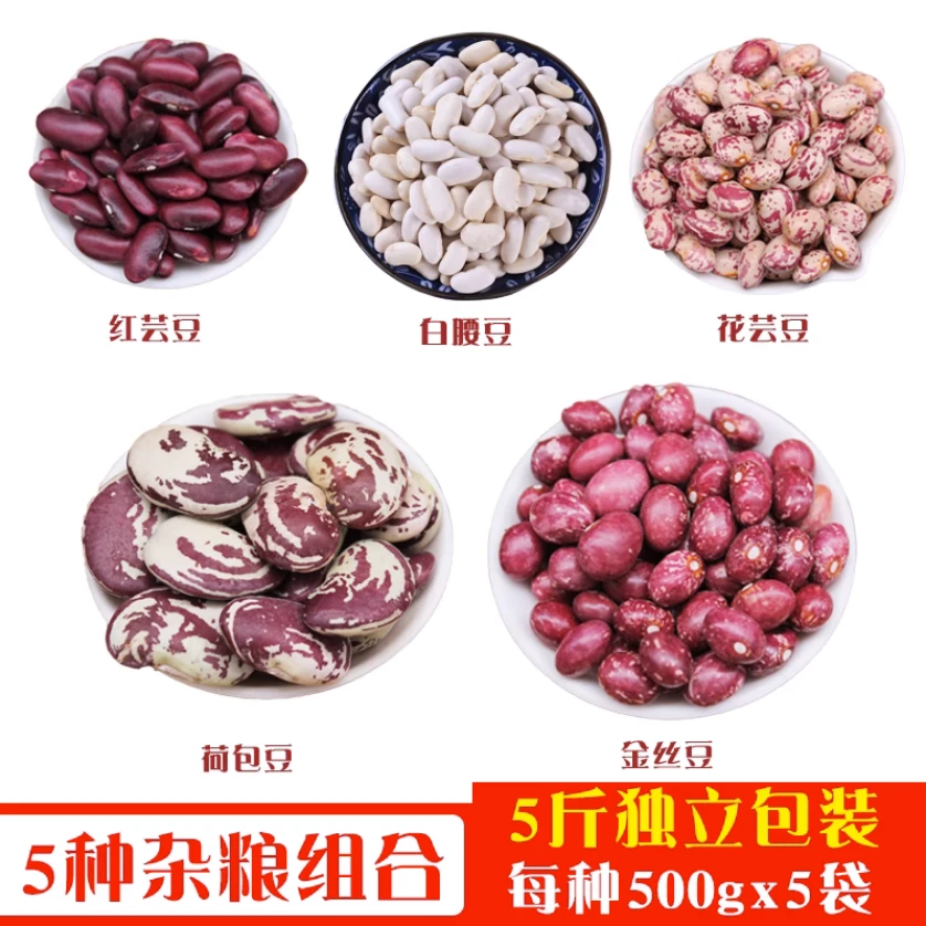 云南农家杂粮1斤红芸豆雀蛋豆金丝豆荷包豆白腰豆花芸豆营养饱满