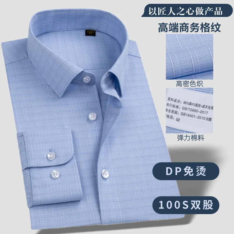 新款高端格子商务丨弹力成衣免烫DP100S双股丨男士格子衬衫修身