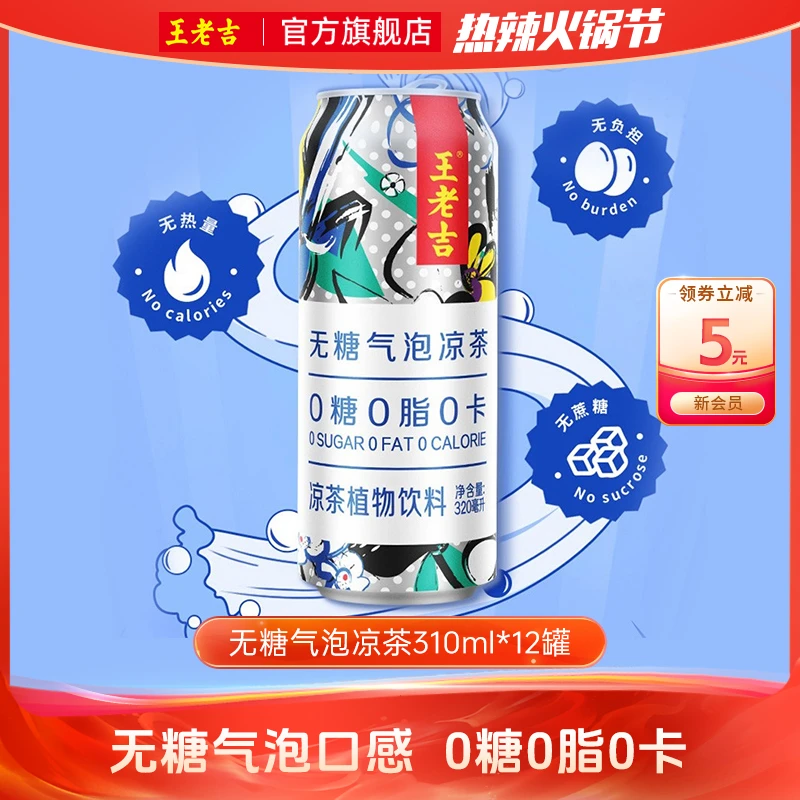 王老吉无糖气泡凉茶植物饮料320ml*12罐天然草本整箱批发装SP