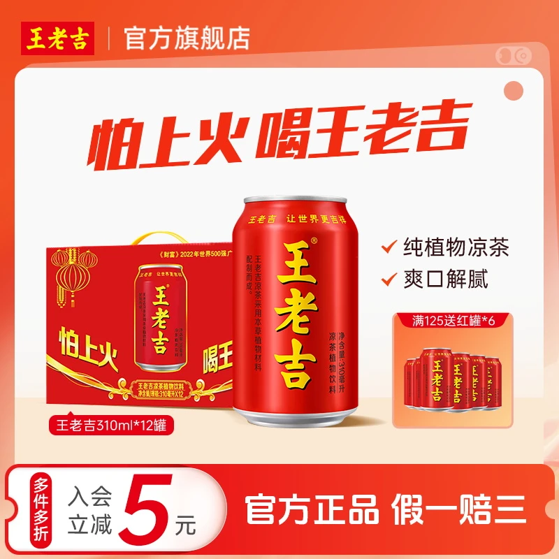【王老吉】24罐*310ml凉茶植物饮料清凉解渴解暑罐整箱易拉罐装