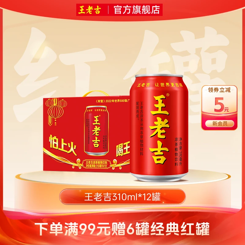 王老吉（活动）凉茶植物饮料王老吉凉茶310ml*6罐怕上火喝王老吉