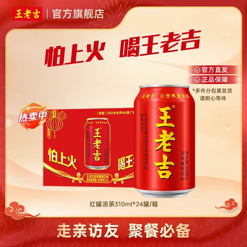 到手三箱  送礼优选 王老吉红罐凉茶310ml*24罐/箱官旗【达人专属】