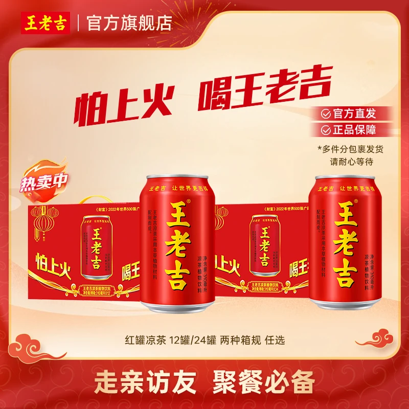 【达人专属】王老吉红罐凉茶310ml*12罐/24罐 两种箱规任选 整箱装