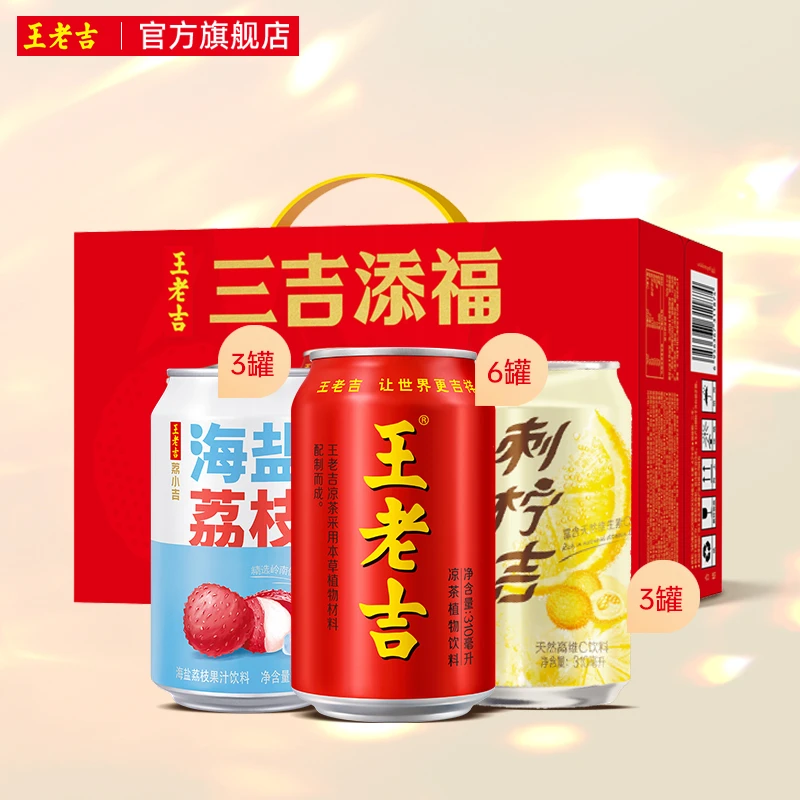 王老吉凉茶三吉添福 6罐+刺柠吉3罐+荔小吉3罐植物饮料整箱ZB