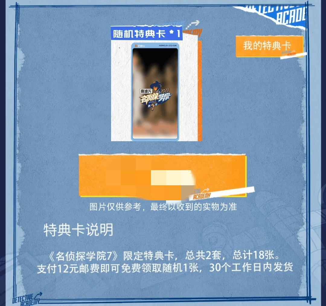 名侦探学院南波万的聚会限定典藏票根盲袋