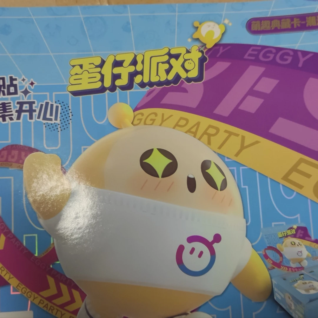 卡游正版蛋仔派对潮流包第二弹卡牌