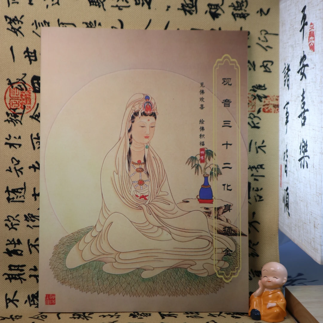 观音临摹绘画本临摹画册佛像、画册