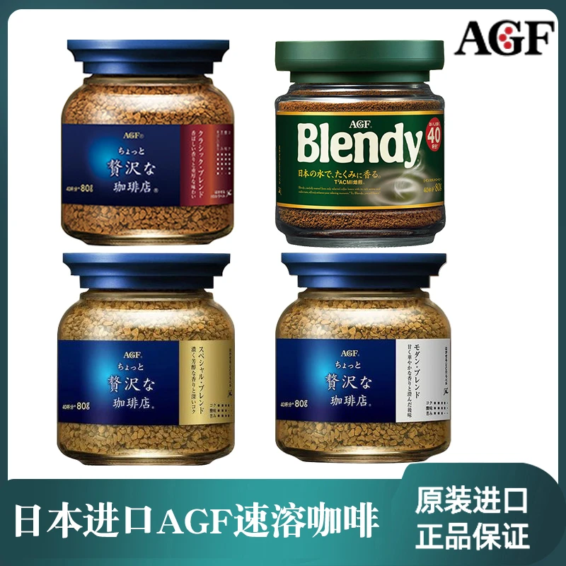【日期到2025年】日本进口AGF马克西姆冻干速溶纯黑咖啡蓝罐瓶装80g
