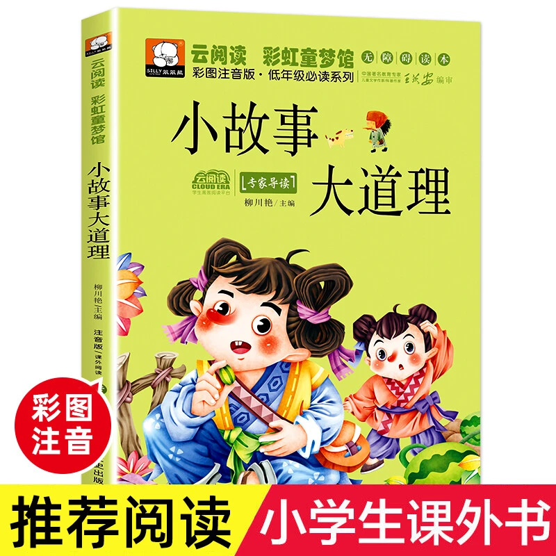 正版小故事大道理笨笨熊彩图注音版一二三年级小学生课外阅读书籍
