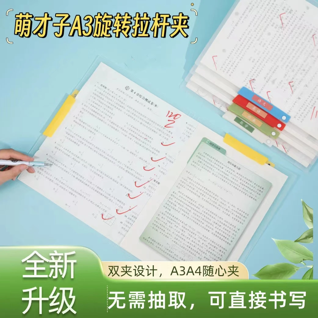 A3双拉杆试卷夹升级旋转拉杆夹收纳抽杆学生文件资料夹开学文具