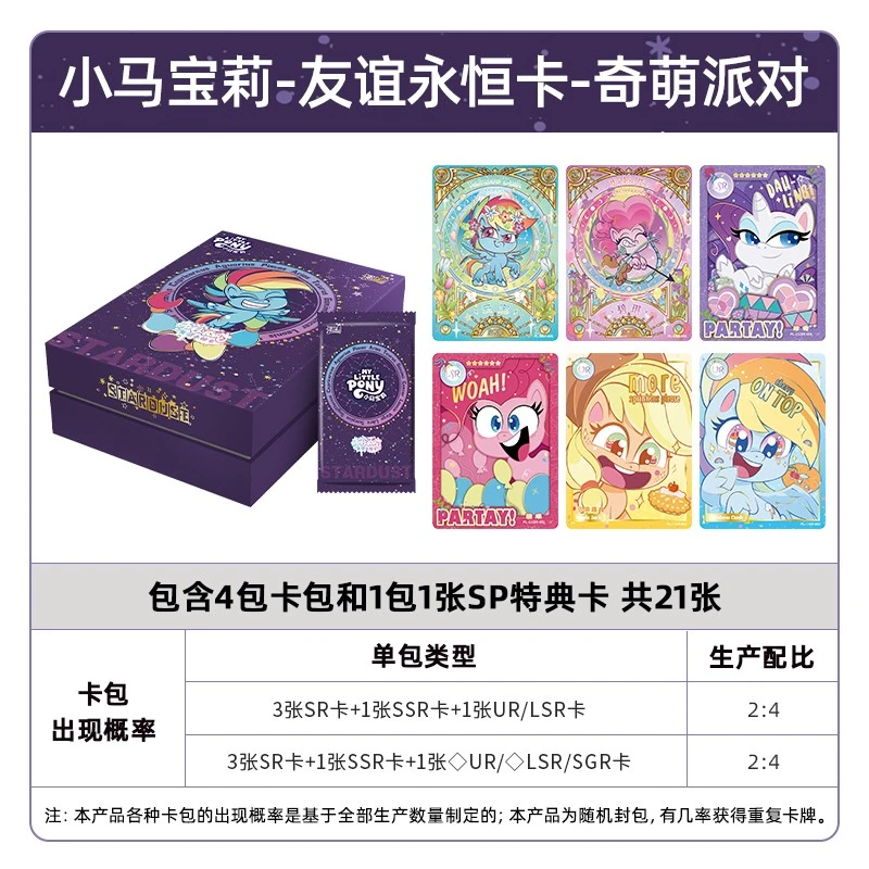卡游小马宝莉友谊永恒卡片奇萌派对礼盒SP特典厚卡梦幻彩虹星座卡