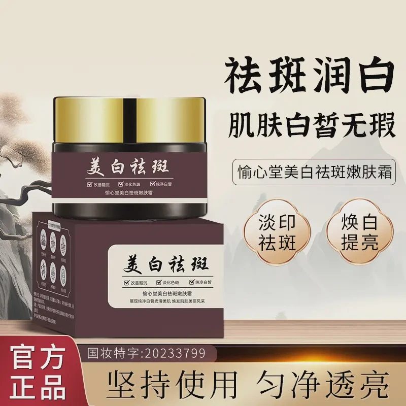 【买一送一】美白淡斑祛斑霜舒缓修护面霜保湿补水护肤品正品男女