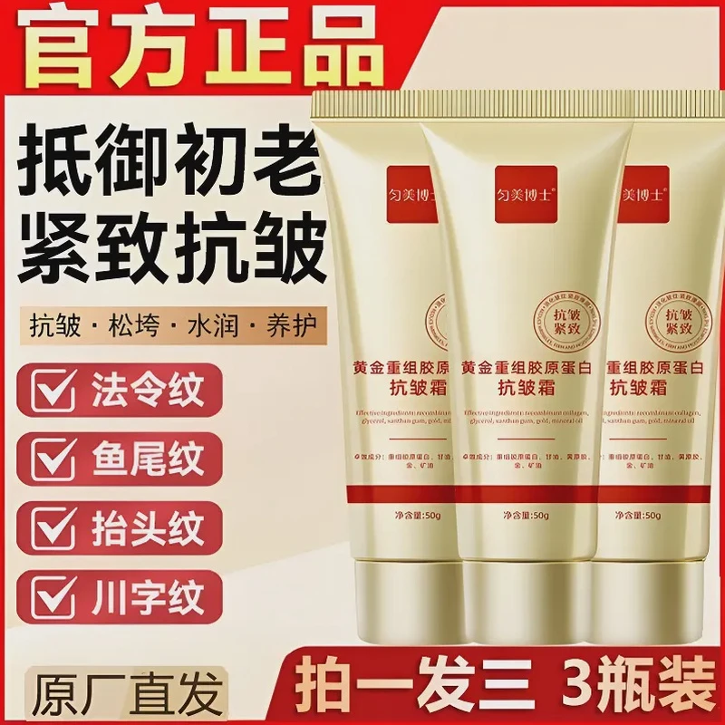 【拍一发三】黄金胶原蛋白抗皱霜抚平全脸皱纹眼袋抗衰滋润保湿面霜